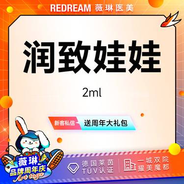 【补水套餐】润致娃娃水光 保湿补水