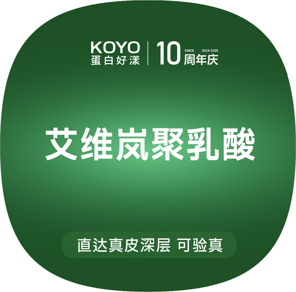 【童颜针注射】艾薇岚聚乳酸 新客专享