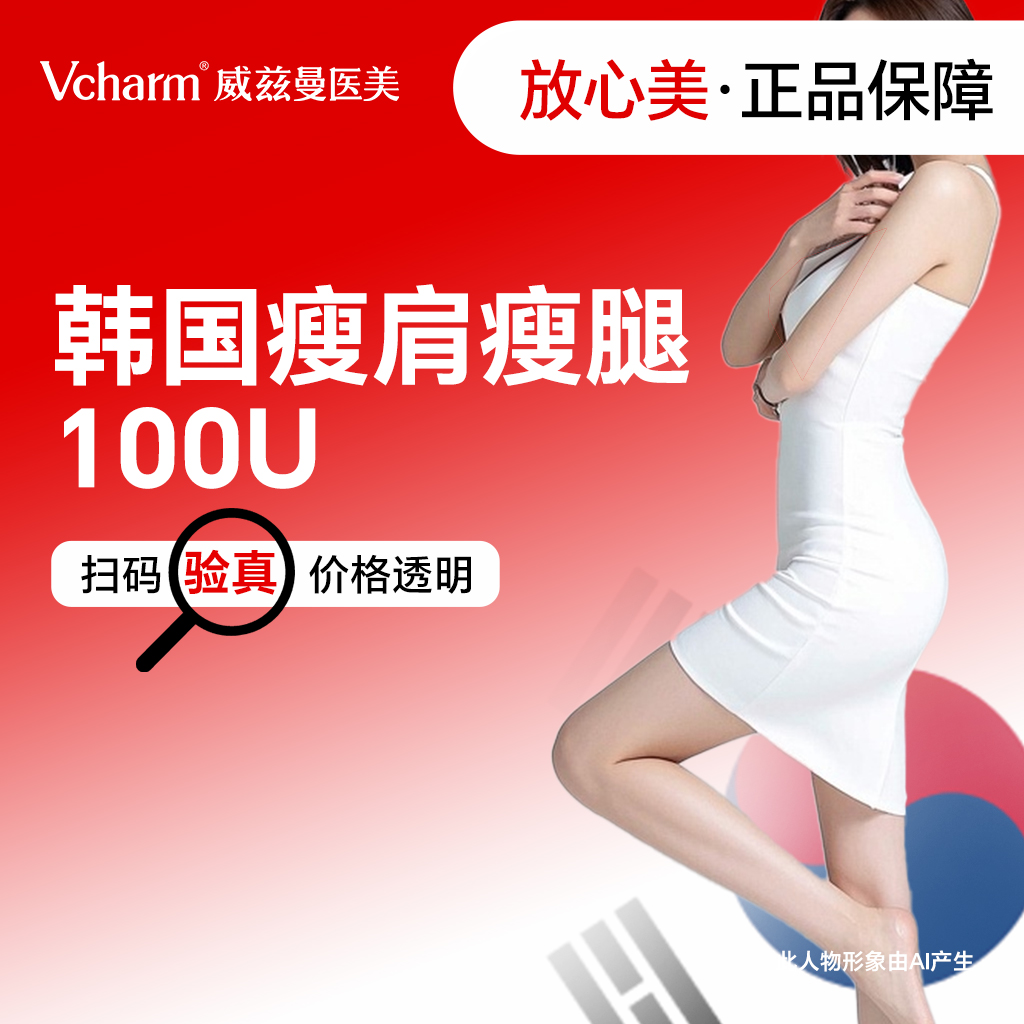 注射溶脂瘦腿【郑州@郑州威兹曼医疗美容】