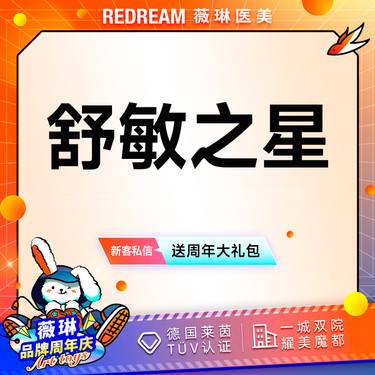 【舒敏之星】【舒敏之星修复护理】皮肤护理 缓解敏感  舒缓肌肤