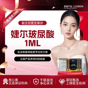 【玻尿酸】婕尔玻尿酸1mL5支  中分子玻尿酸 骨相塑造 分层注射  正品可验整形项目图片