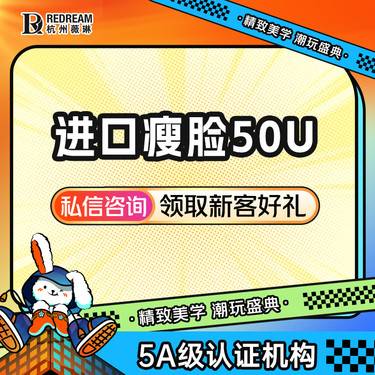 【除皱瘦脸】美国品牌【进口瘦脸50】瘦脸丨瘦咬肌丨面部 轮廓改善2.0