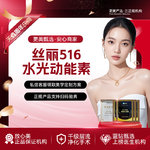 【动能素】【丝丽516水光动能素】水光补水 深层滋养 改善肤质