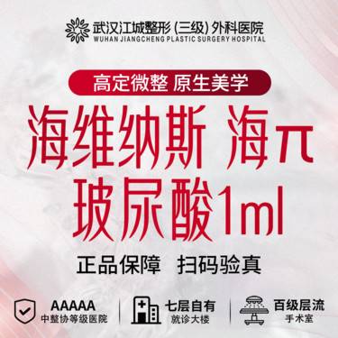 【玻尿酸】海维纳斯1ml 玻尿酸 买一送一 私信享专车接诊服务整形项目图片