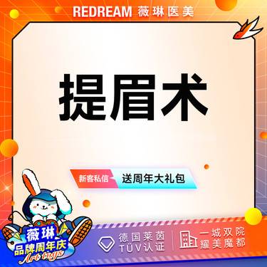 【切眉】【免费接诊】切眉或提眉眼部松弛下垂