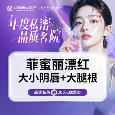 【私处漂红】【私密漂红套餐】大腿根+私密部位激光漂红丨认证机构认证医师 支持扫码验真