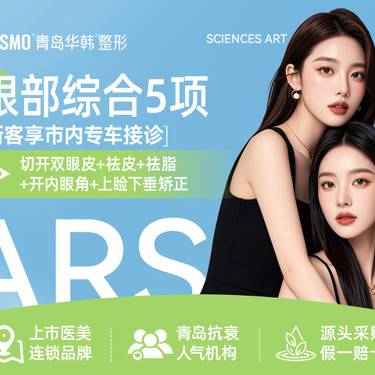 【眼部多项】【眼综合5项 切开双眼皮+去皮去脂+开内眼角+提肌力】整形项目图片