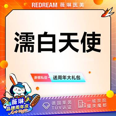 【胶原蛋白填充】濡白天使  修饰面部  打造立体轮廓