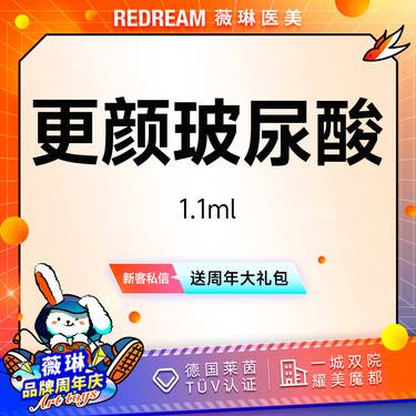 【玻尿酸鼻唇沟】更颜玻尿酸1.1ml 外轮廓固定 自然感立体轮廓塑造整形项目图片
