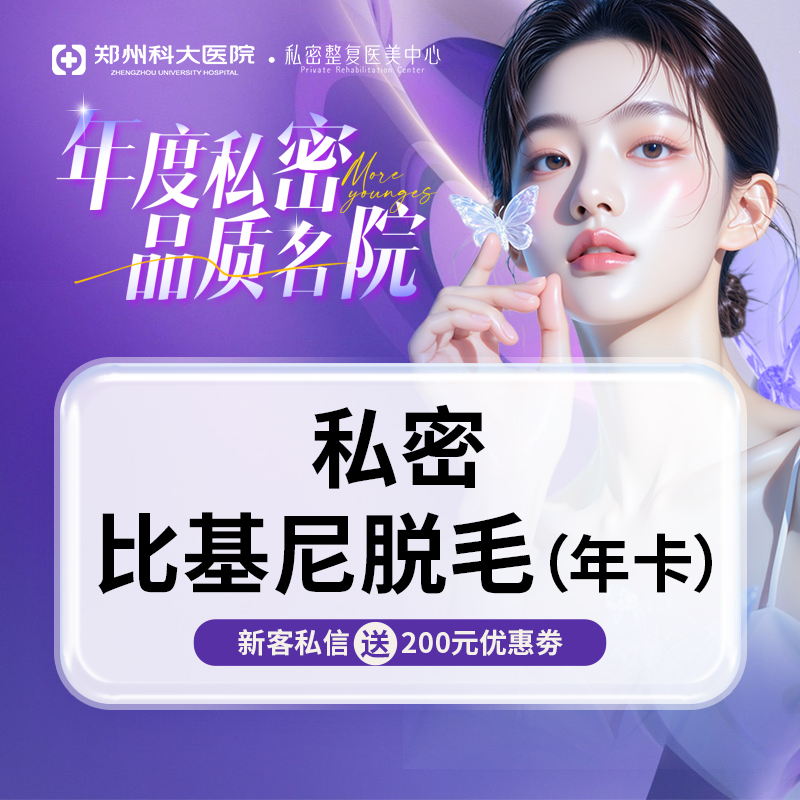 比基尼脱毛【郑州@张红歌】