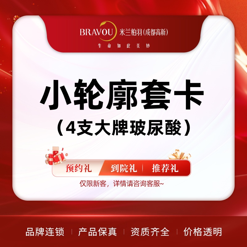 玻尿酸套餐【成都@成都高新米兰柏羽医学美容医院】