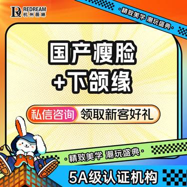 【除皱瘦脸】【国产瘦脸+下颌缘】100u  打造小V脸 宽脸/大脸/咬肌肥大