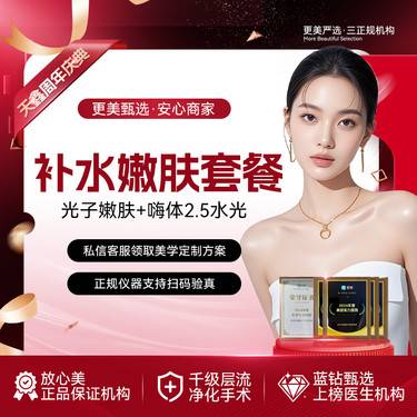 【光子嫩肤】【嗨体2.5ml+AOPT光子嫩肤全模式】嫩肤补水套餐