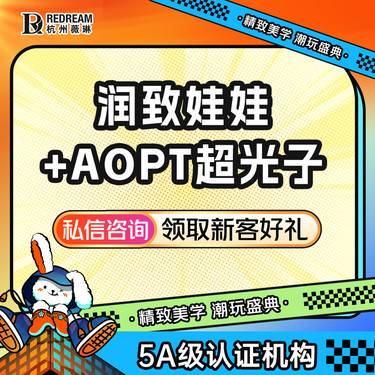 【水光娃娃】【润致水光2ML】+【AOPT超光子】 嫩肤补水 嫩滑透亮 皮肤 提亮肤色2.0