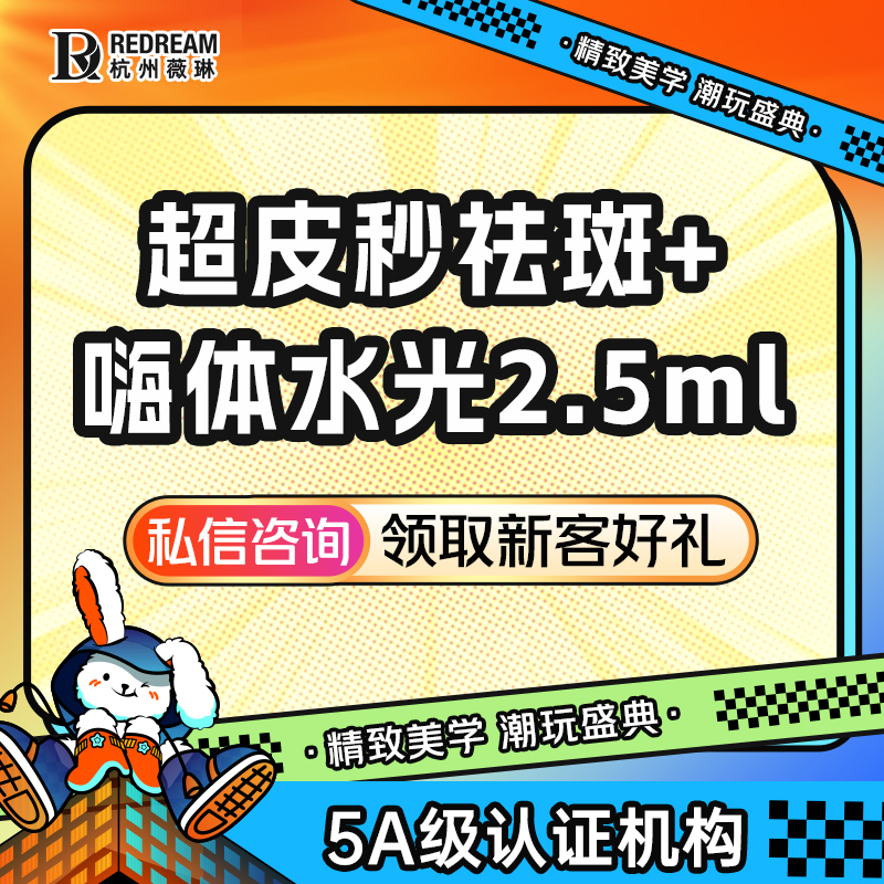 激光淡斑【杭州@徐丹】
