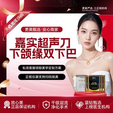 【超声提升】嘉实超声刀丨下颌缘双下巴丨LW四维提升丨胶原韧带滋养整形项目图片