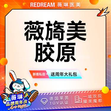【胶原蛋白水光】薇旖美胶原水光 面部填充 限购1次