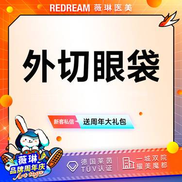 【外切去眼袋】外切眼袋 下眼睑皮肤松弛 下垂 眼睛无神