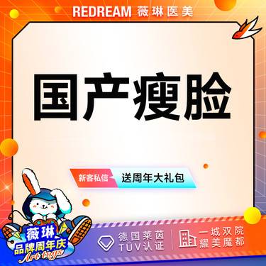 【除皱瘦脸】国产瘦脸正品可验支持验真