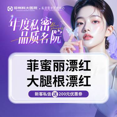 【私处漂红】[大腿根部漂红]飞顿菲蜜丽-激光漂红丨透明消费 认证机构认证医师 支持扫码验真整形项目图片