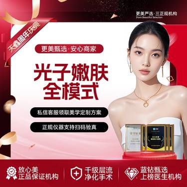 【光子】【一年畅打卡】光子嫩肤全模式   AOPT黄金超光子 限新客首次