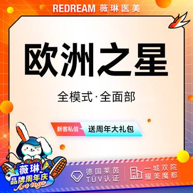 【Fotona4D】Fotona欧洲之星面部 射频紧肤 面部提升（不含眼周）