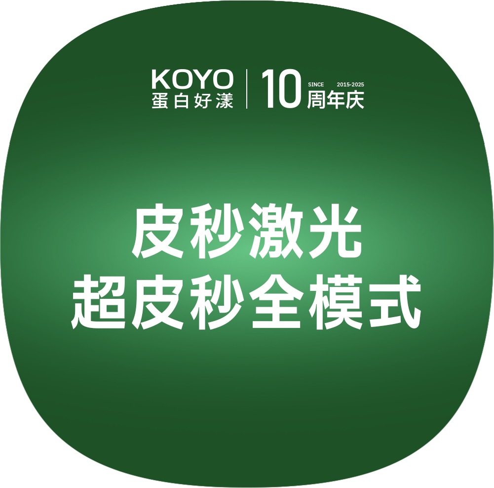 激光洗纹身【上海@上海KOYO蛋白好漾医美】