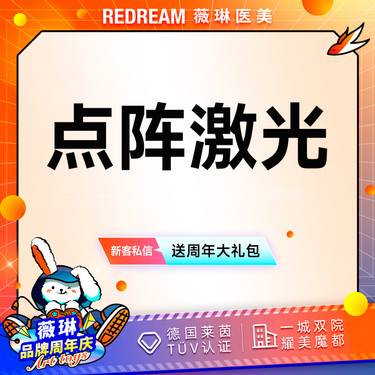 【点阵激光】M22点阵激光 控油平衡光（鼻部）皮肤护理整形项目图片