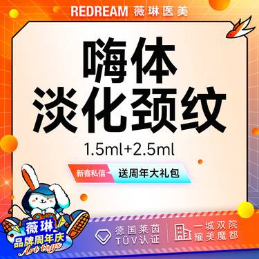 【嗨体淡化颈纹】颈纹 纠正颈纹改善细纹 淡化细纹嗨体1.5ml 