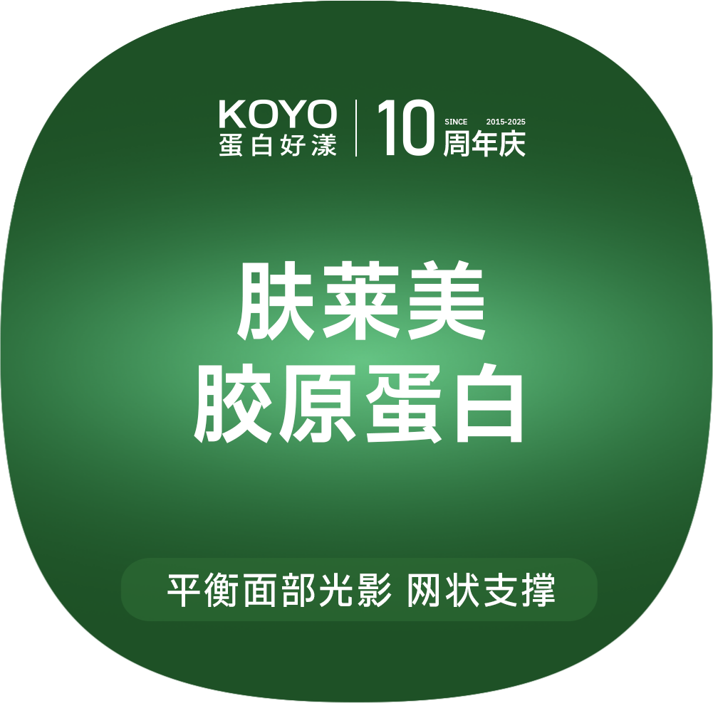 玻尿酸【上海@上海KOYO蛋白好漾医美】