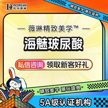【玻尿酸】【海魅玻尿酸】美学新品中轴线美学打造 钻石高光美学2.0整形项目图片