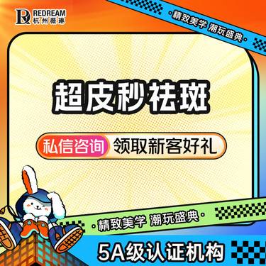 【超皮秒】【超皮秒3次卡】皮秒激光 超皮秒祛斑 皮秒激光美白嫩肤