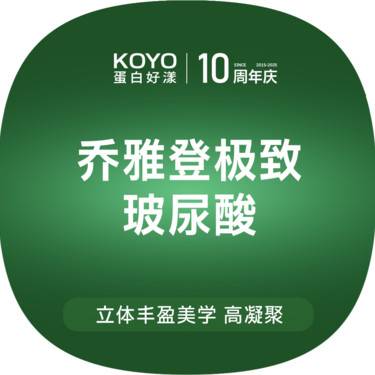 【玻尿酸鼻唇沟】【玻尿酸塑形】乔雅登极致0.8ml整形项目图片