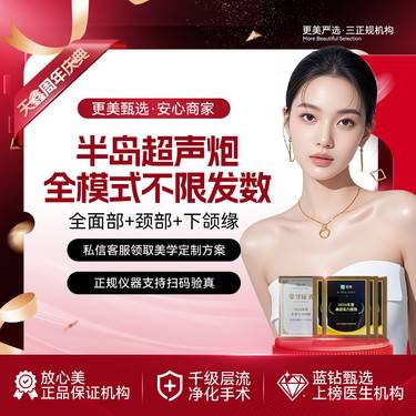 【超声炮】半岛超声炮不限发数（全面部+下颌缘+颈部） 面部抗衰提升