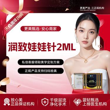 【水光项目】【润致娃娃针】 润致水光 改善熬夜肌 干皮必备 长效补水
