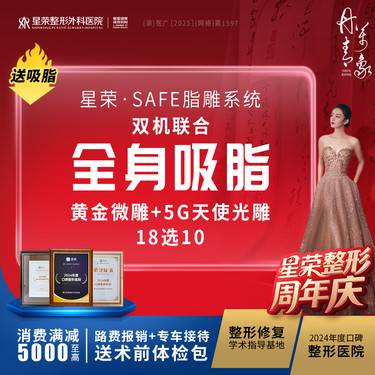 【吸脂】全身吸脂丨双机联合·黄金微雕+5G天使光雕·大腿/腰腹/臂/蝴蝶袖/面部/富贵包