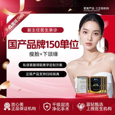 【瘦脸除皱】【国产瘦脸+下颌缘提升 】国产品牌  150U  瘦脸提升下颌缘  瘦咬肌 
