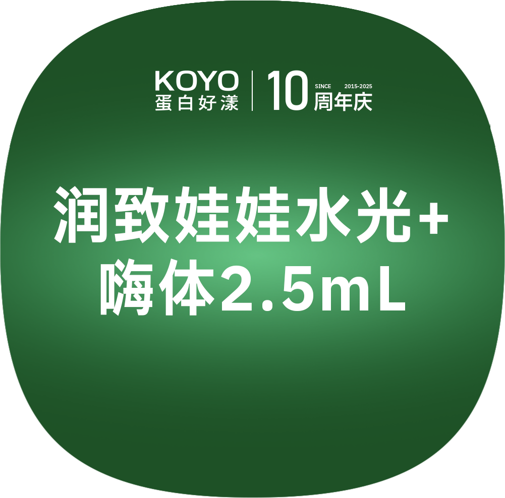 补水套餐【上海@上海KOYO蛋白好漾医美】