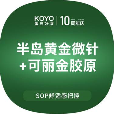 【黄金微针】半岛黄金微针（面部）+可丽金整形项目图片