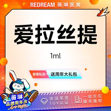 【玻尿酸鼻唇沟】爱拉丝提玻尿酸 填充塑形 轮廓固定整形项目图片