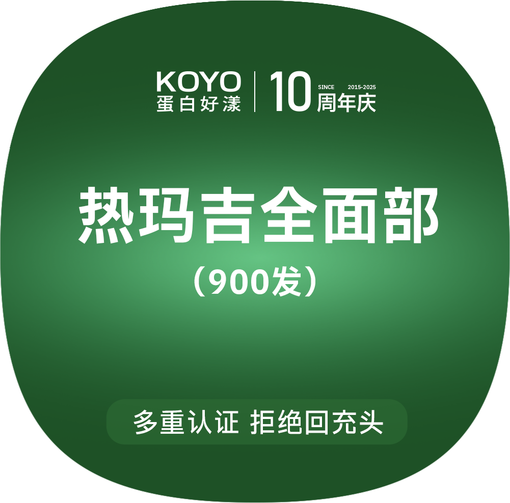 热玛吉【上海@上海KOYO蛋白好漾医美】