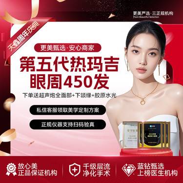 【眼部热玛吉】【五代眼周热玛吉450发】下单送超声炮全面部+下颌缘+胶原水光 面部大提升
