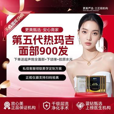 【热玛吉】【四代热玛吉面部900发】下单送超声炮全面部+下颌缘+东国水光2支  专码专头 