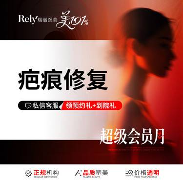【手术淡疤】疤痕修护 疤痕松解术整形项目图片