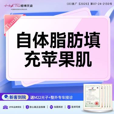 【自体脂肪丰苹果肌】脂肪填充苹果肌