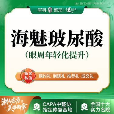 【玻尿酸鼻唇沟】【海魅玻尿酸】线性提拉/0.5ML@支持正品查验/新客首次特惠整形项目图片