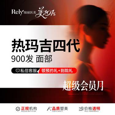 【热玛吉】黄金热玛吉四代（面部）900发，咨询客服享活动价整形项目图片