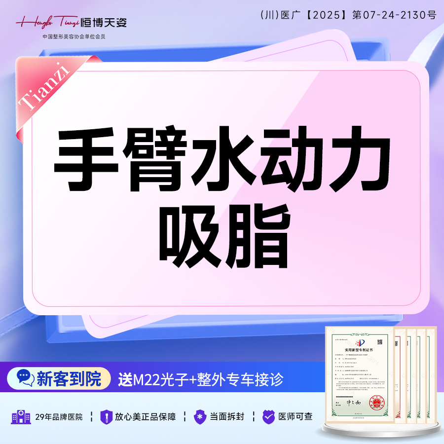 【手臂吸脂】手臂吸脂/瘦身美体/美体塑形/紧致塑形/水动力吸脂