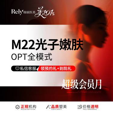 【OPT美肤】【M22 王者之冠】OPT全模式  光子嫩肤  淡斑美白嫩肤去红