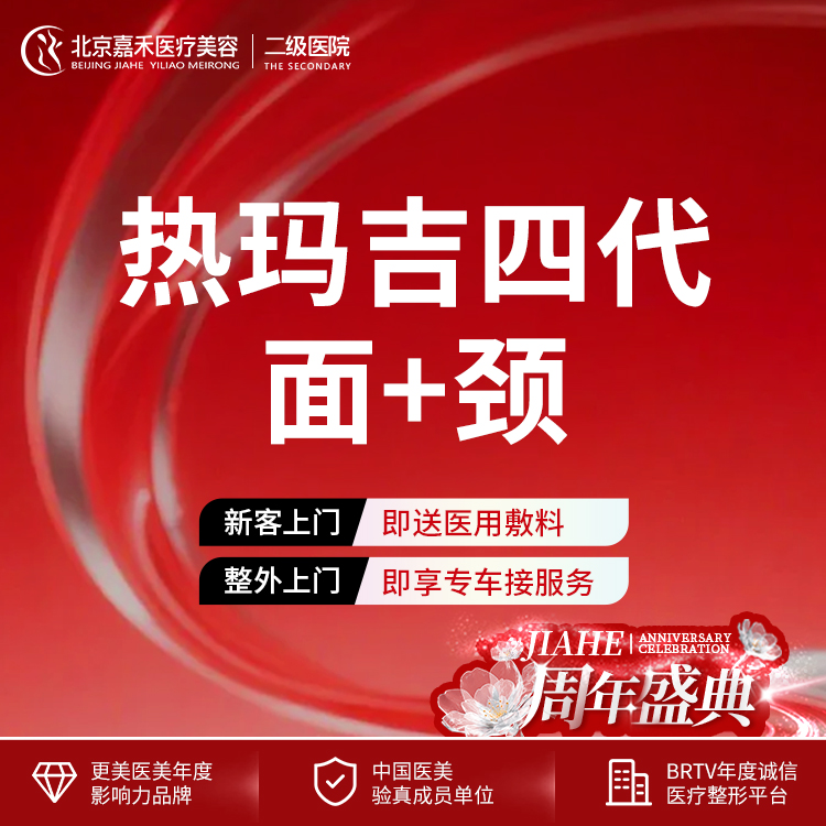 【热玛吉】【私信享优惠】热玛吉四代 1200发 面+颈 四重认证 